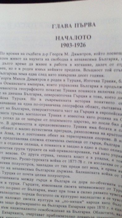 ”Д-р Г. М. Димитров” от проф. Чарлз Мозер