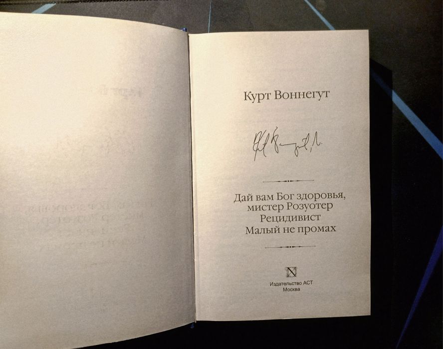 Книга писателя Курт Воннегут