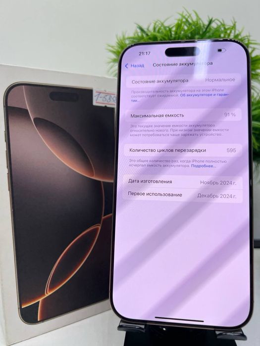 Iphone 16 Pro Max 256 gb