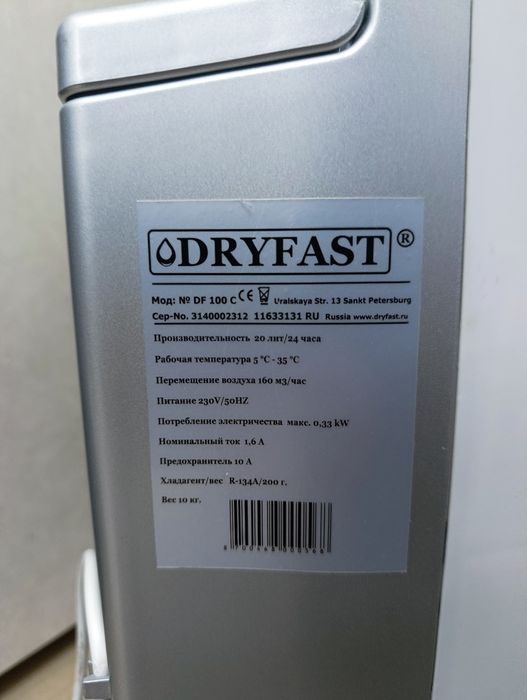 Осушитель воздуха