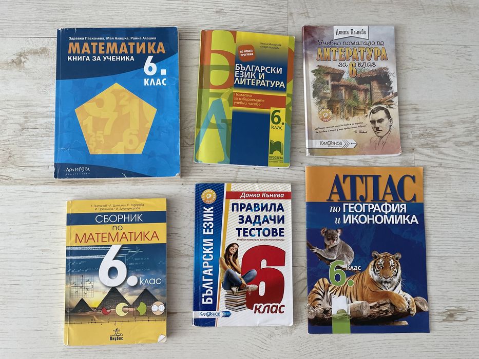 Помагала 6 кл.