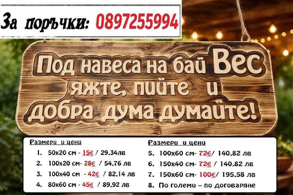 Гравиране на табели