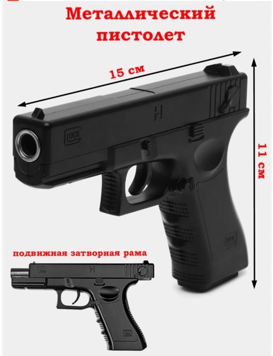 Пистолет железный 100% железа