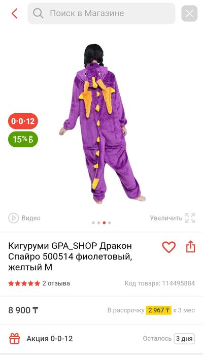 Кигуруми Дракоша