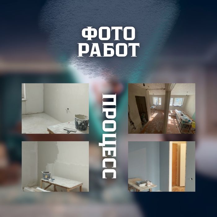Ремонт под ключ от бригады профи / Отделка квартир и офисов