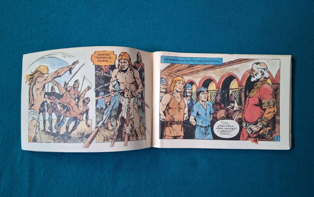 Стари Списания ДЪГА Разкази в Картинки Властелинът на Меропа