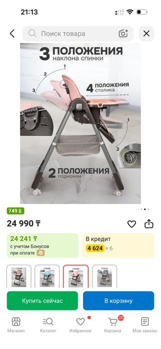 Продам стул для кормления