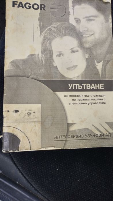 Автоматична пералня Фагор
