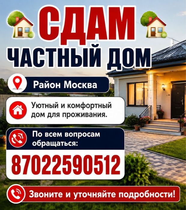 Сдается частный дом