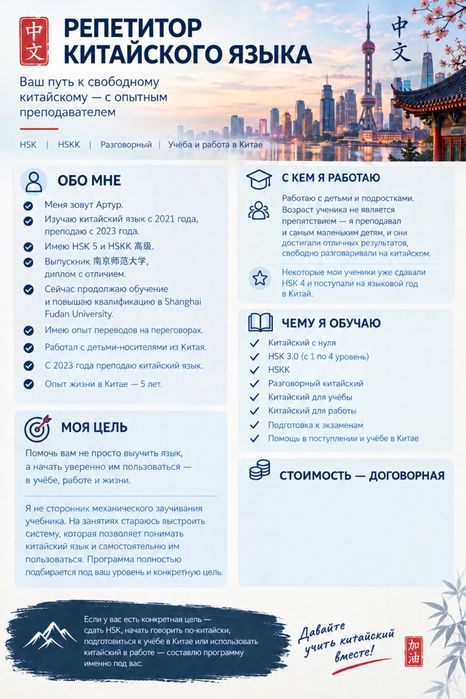 Репетитор китайского языка онлайн
