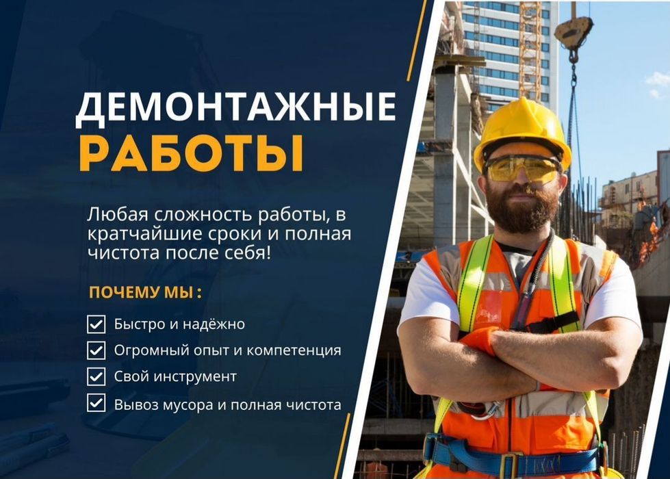 Демонтаж Демонтаж Демонтаж