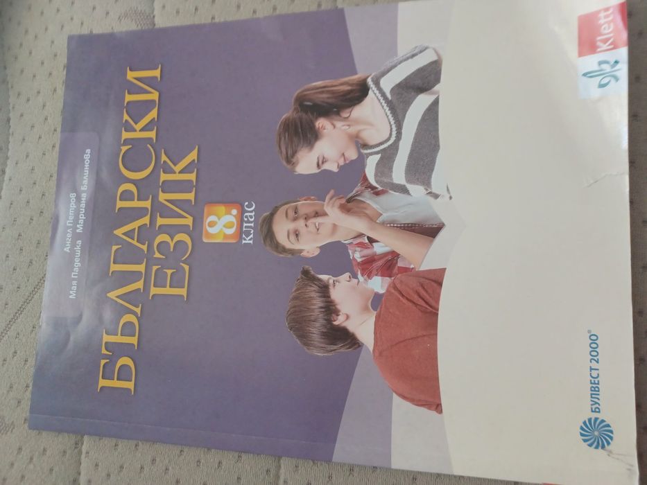 Учебници за 8 клас