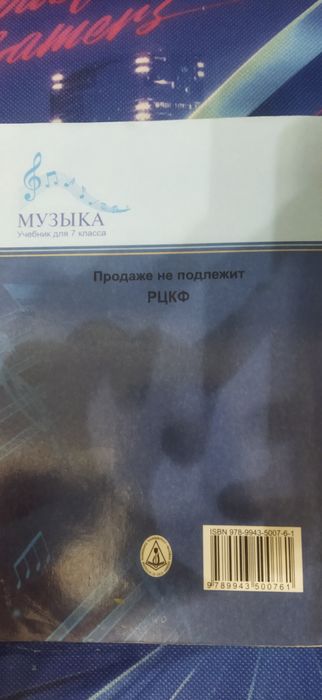 Учебник по музыке