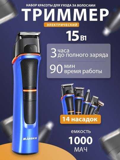 Триммер для стрижки волос, бороды, усов