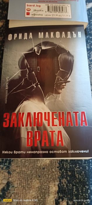 Книги -трилъри..