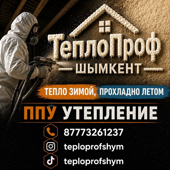 УТЕПЛЕНИЕ крыши, мансарды, бочки и прочее