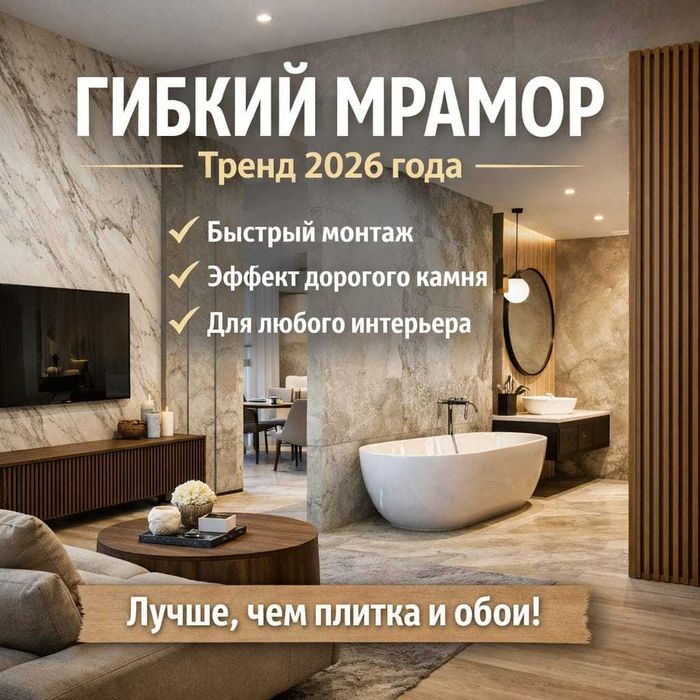 Гибкий мрамор и панели от производителя