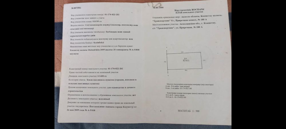 Продам земельный участок