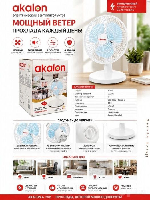 Настольный вентилятор