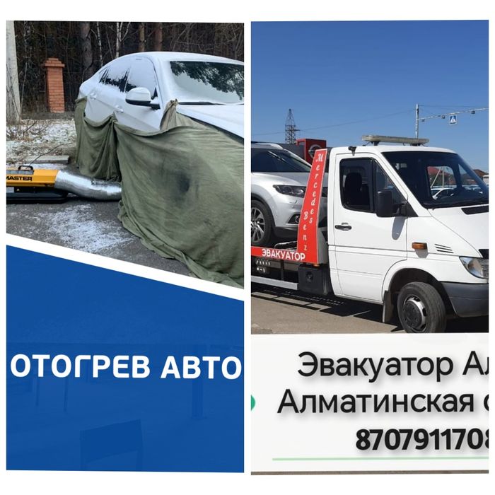 эвакуатор Каскелен сто костоправ моляр отогрев оталдыру Моторист