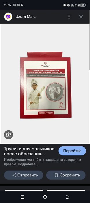 Трусики для обрезание