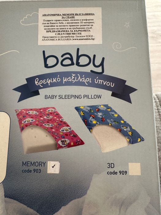Ортопедична-анатомична възглавница за бебе над 9 месеца