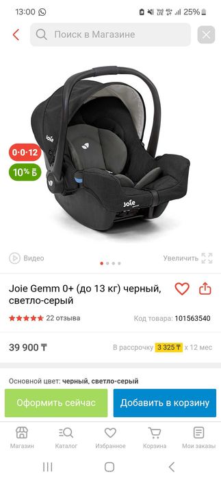Автолюлька Joie Gemm 0+