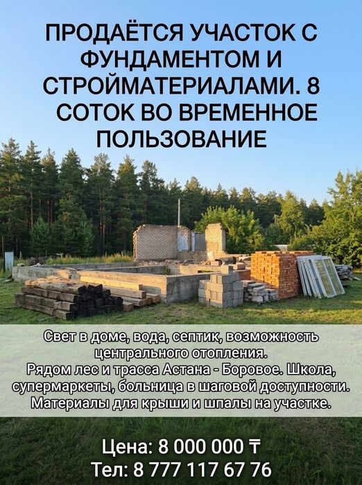Продам участок с фундаментом