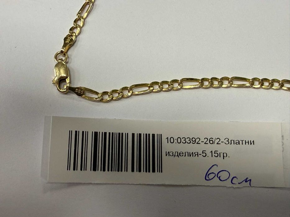 Златен синджир - 5.15гр. - 14к.
