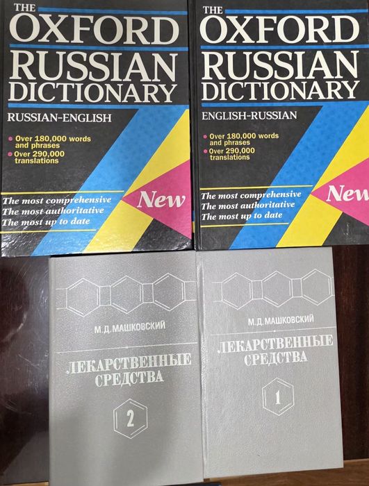 Продаётся книги разные – учебные, словари, детские, классика