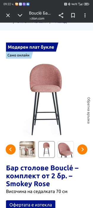 Столове за бар комплект 2 бр.