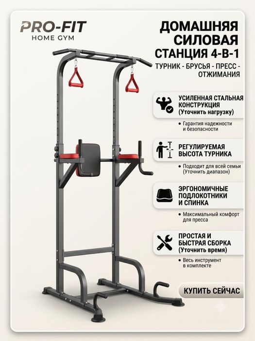 Домашний тренажер 4в1