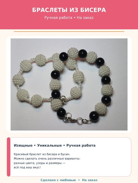 Браслеты из бусин