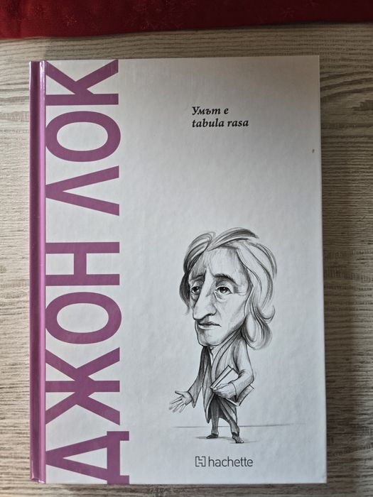 Книги за филисофията - от колекция Hachette