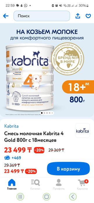 Смесь Кабрита 4, б/у