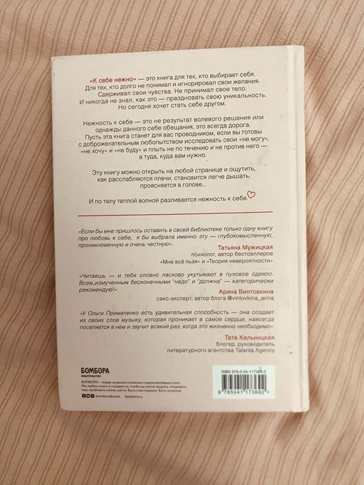 Книга " к себе нежно "