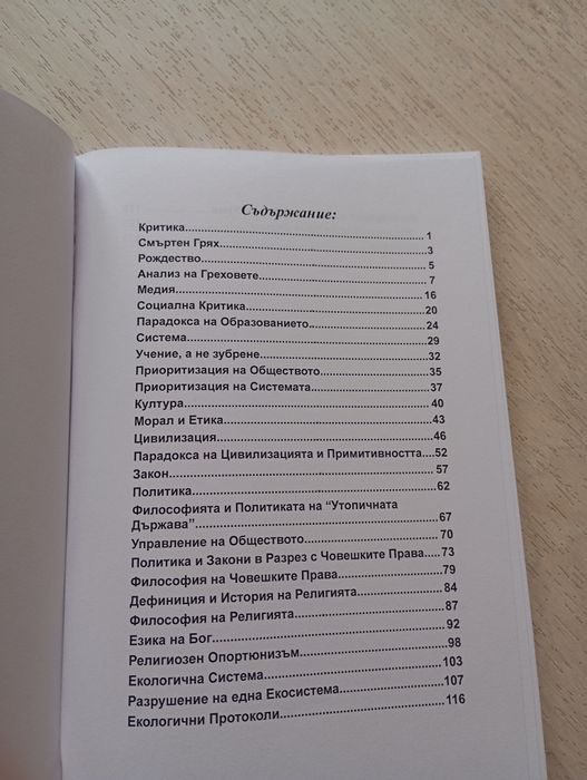 Системна Грешка - Д. Димитрова