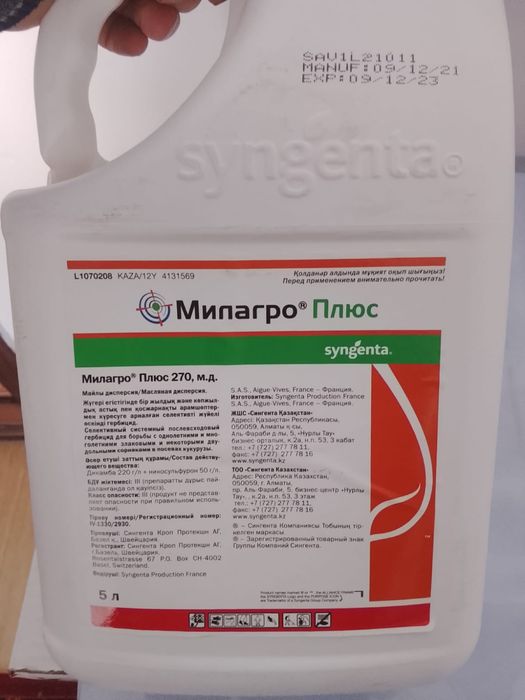 Милагро плюс - Milagro plus