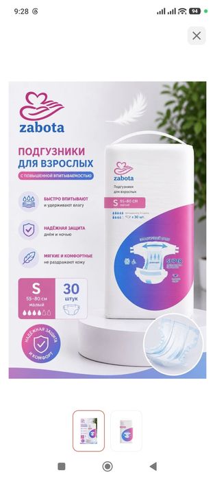 Продам подгузники для взрослых