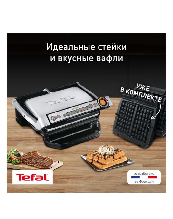 Электрогриль Tefal с насадкой для вафель