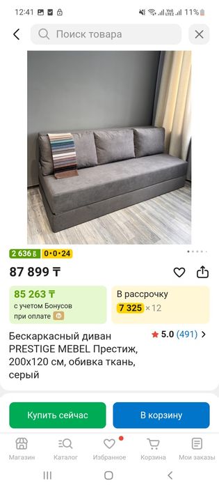 Диван трансформер