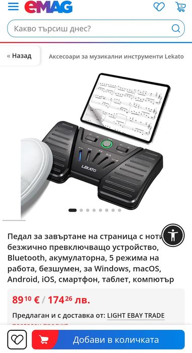 LEKATO Bluetooth педал за завъртане на страници