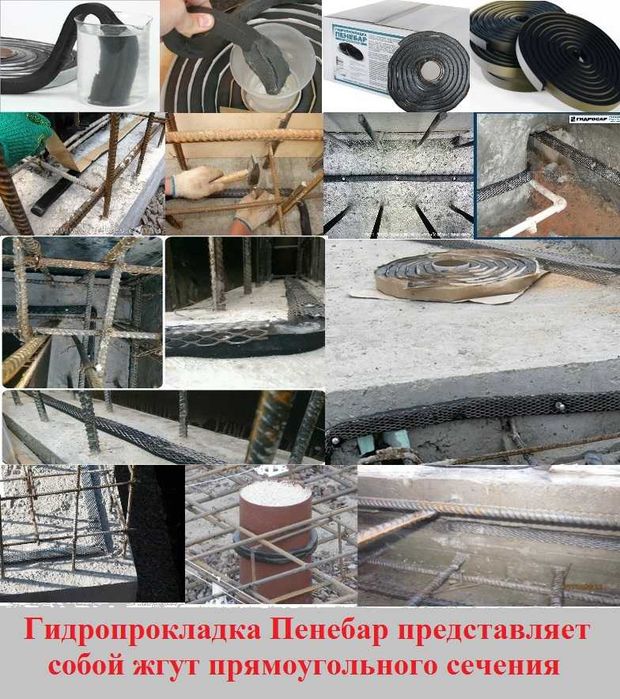 Пенебар гидропрокладка для герметизации швов саморасширяющийся жгут