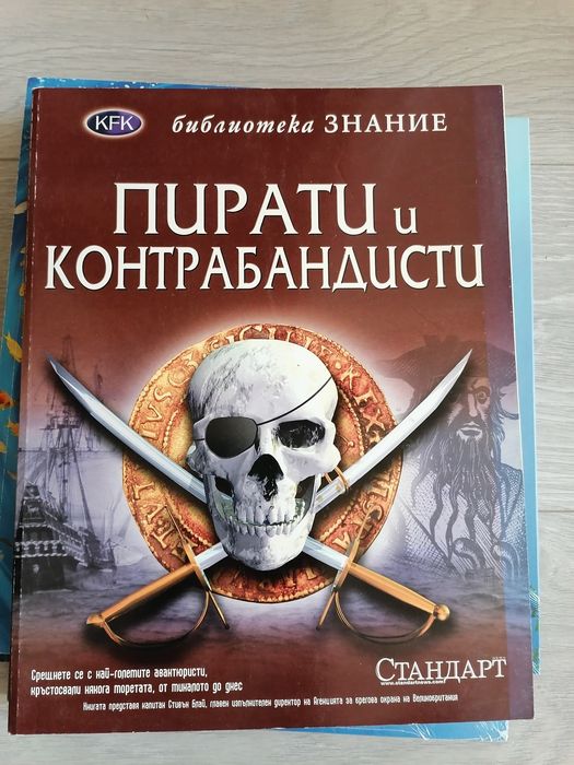 Книги за кораби и океани