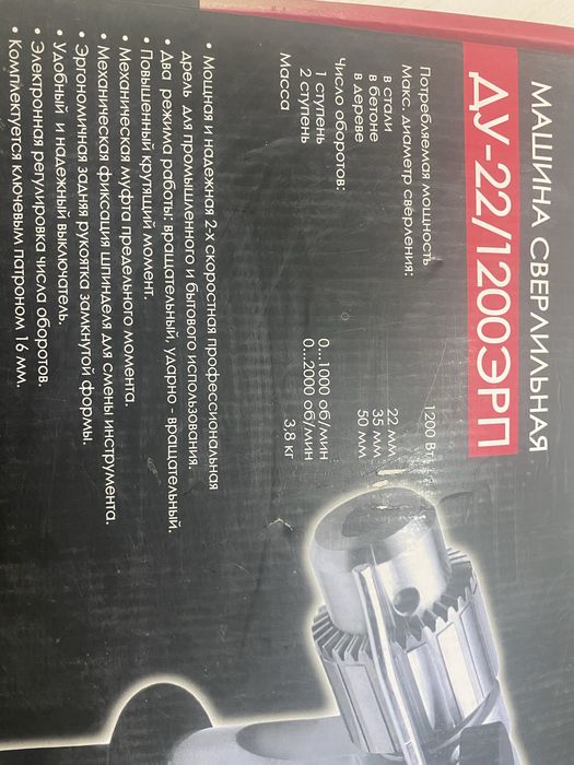 Продам дрель ударную