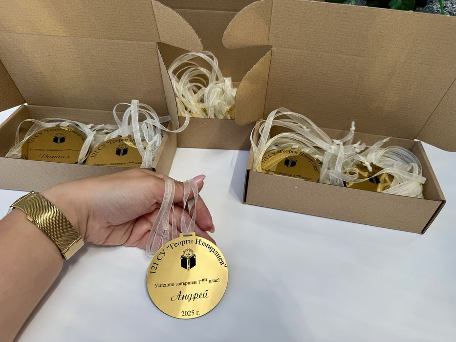 Подаръчета/медальони за деца и ученици