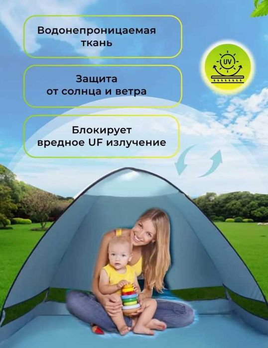 Палатка пляжная от солнца туристическая