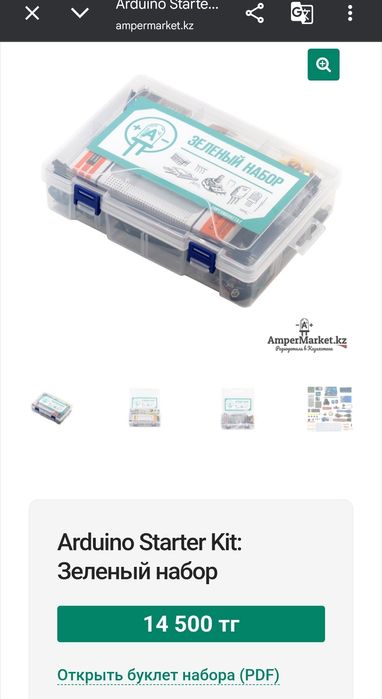 Arduino набор из ampermeter.kz