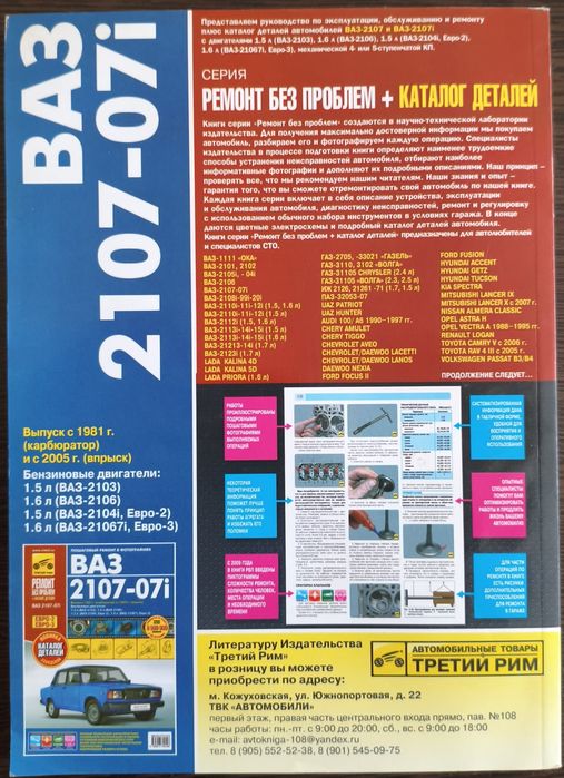 Книга ремонта и эксплуатации ВАЗ 2107
