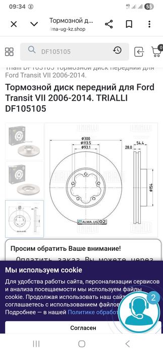 Диск переднего тормоза